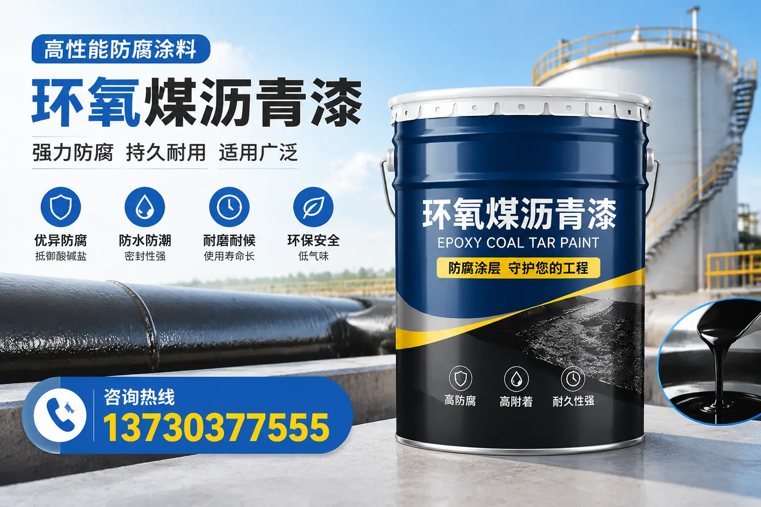 环氧煤沥青漆的耐久性分析,适合济宁的使用场景